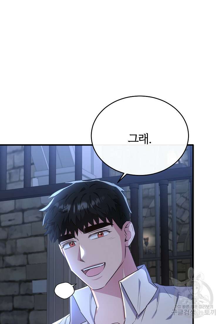 후작님은 그에게만 다정해 45화 17