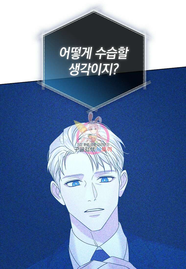 MAVE: 또 다른 세계 30화 1