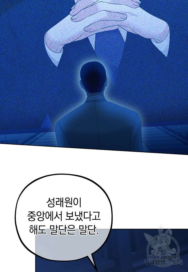 MAVE: 또 다른 세계 30화 2