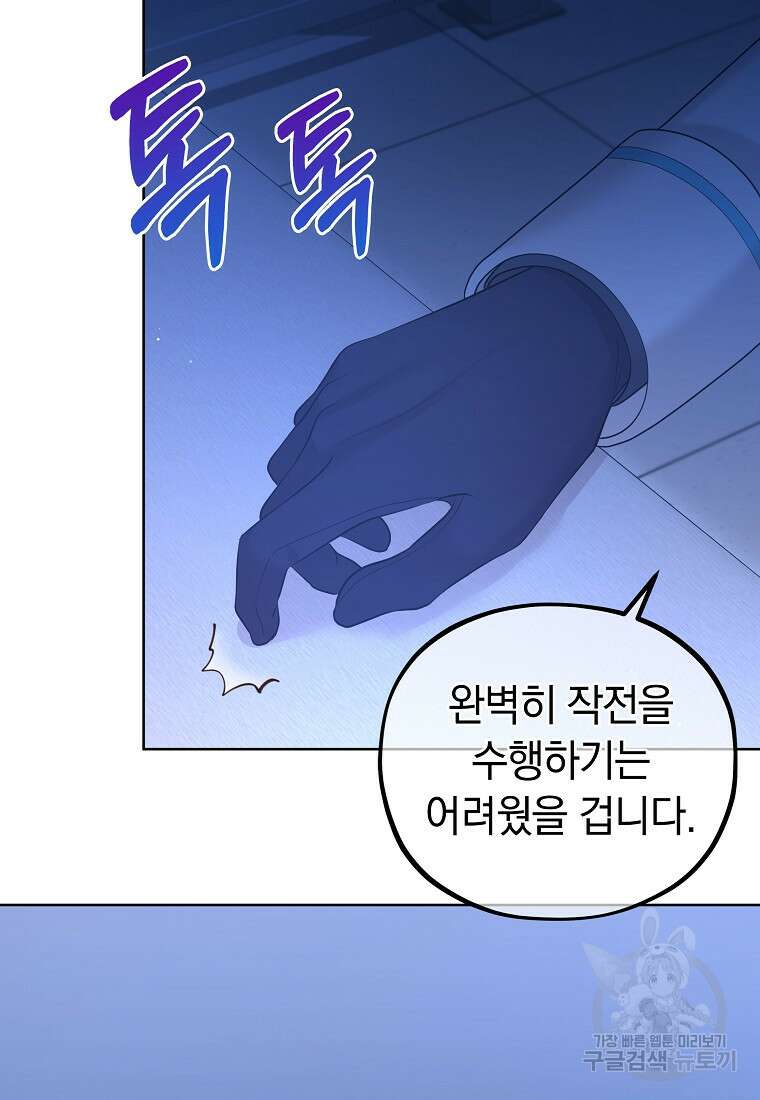 MAVE: 또 다른 세계 30화 3