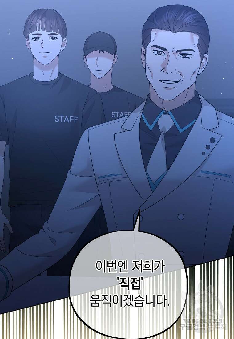 MAVE: 또 다른 세계 30화 4
