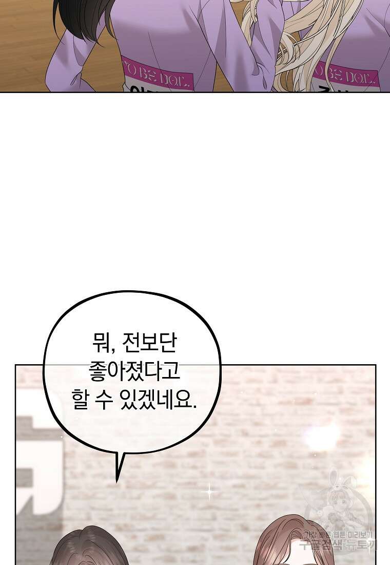 MAVE: 또 다른 세계 30화 6