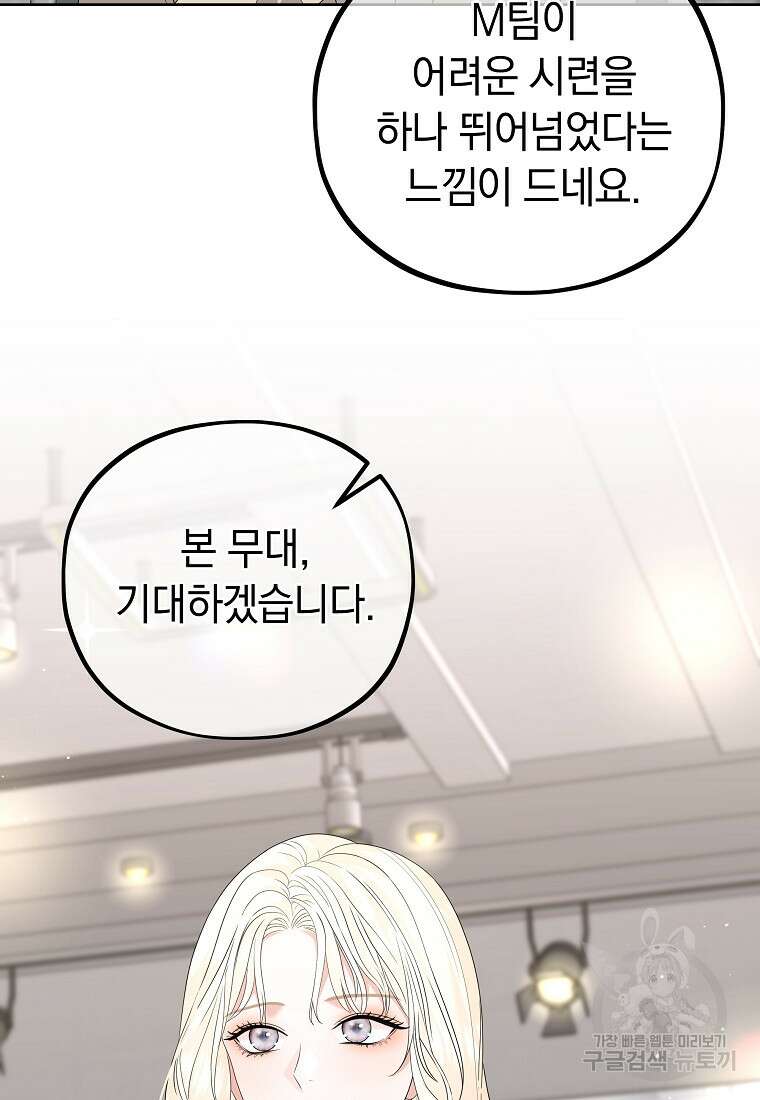 MAVE: 또 다른 세계 30화 9
