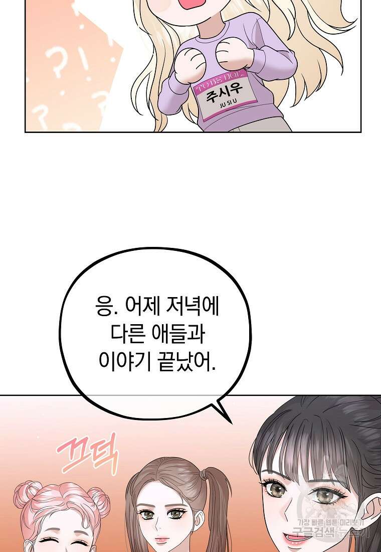 MAVE: 또 다른 세계 30화 16