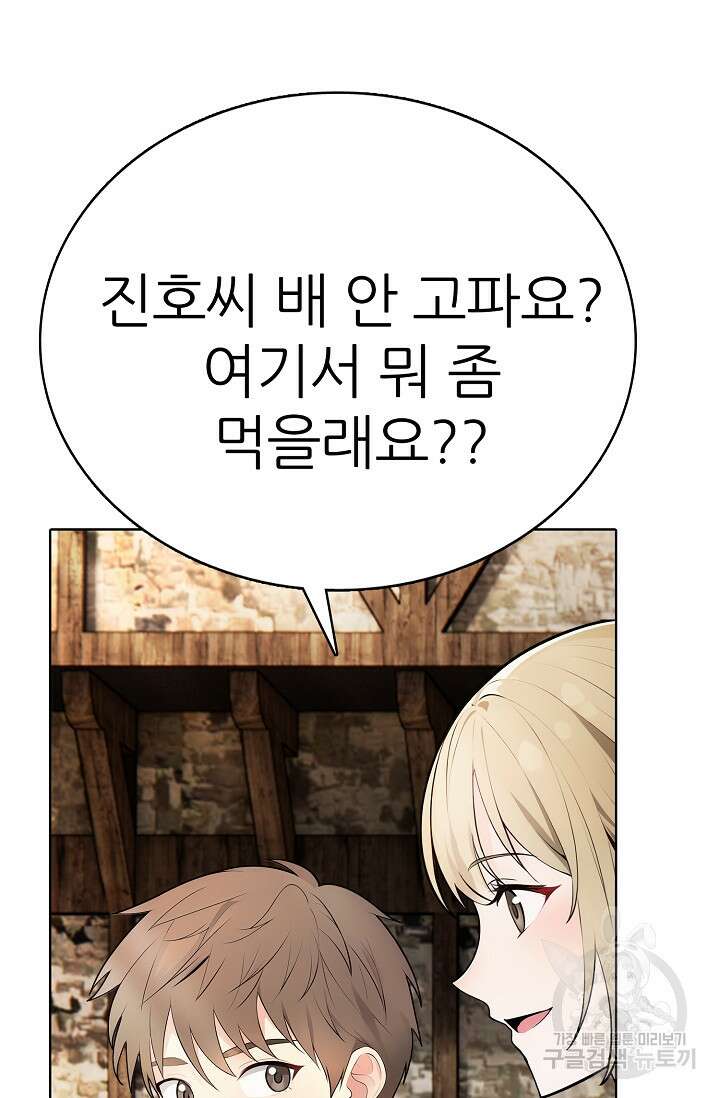 SSS급 그림쟁이 소환사 28화 12