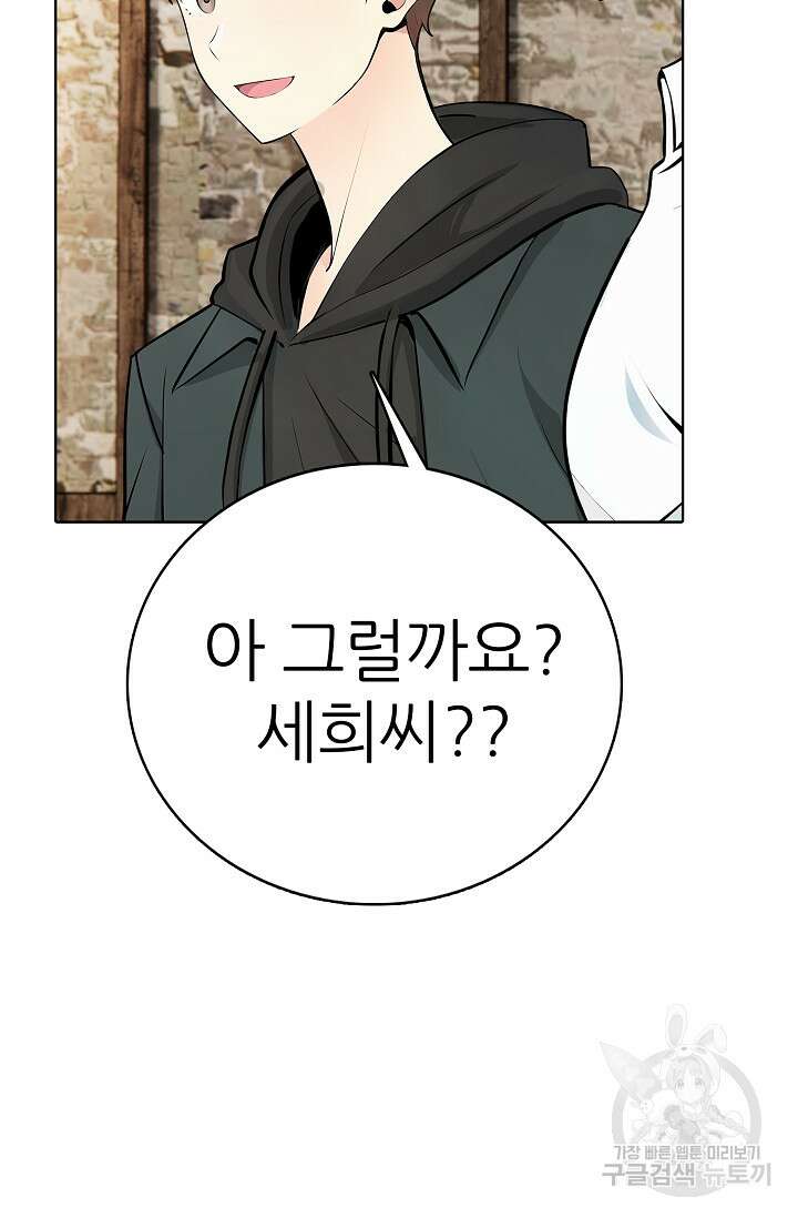 SSS급 그림쟁이 소환사 28화 13