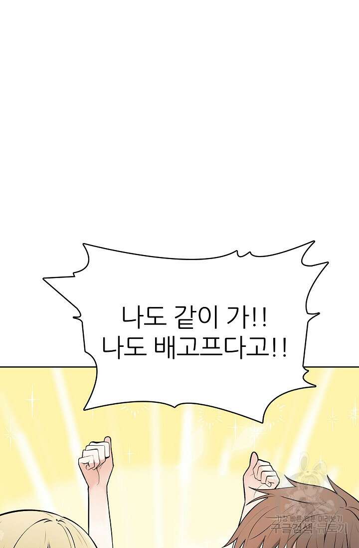 SSS급 그림쟁이 소환사 28화 14