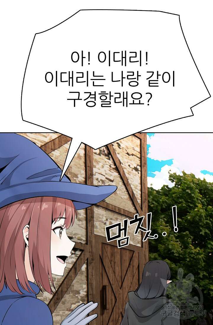 SSS급 그림쟁이 소환사 28화 18
