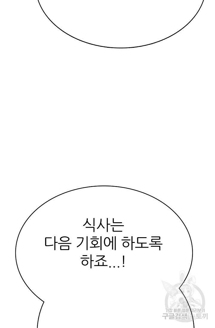 SSS급 그림쟁이 소환사 28화 23