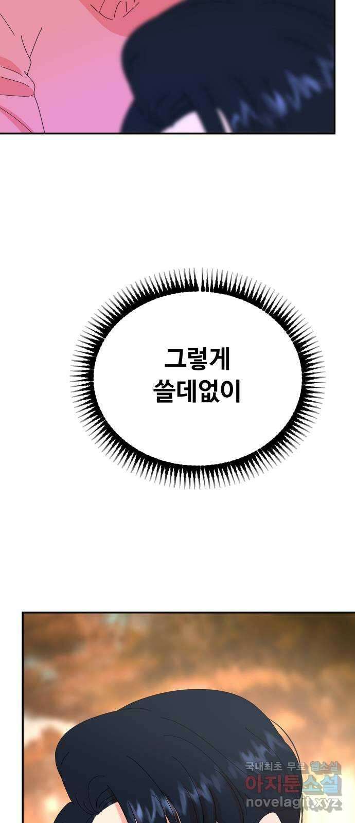 굿바이 유교보이 41화. 당연히 2