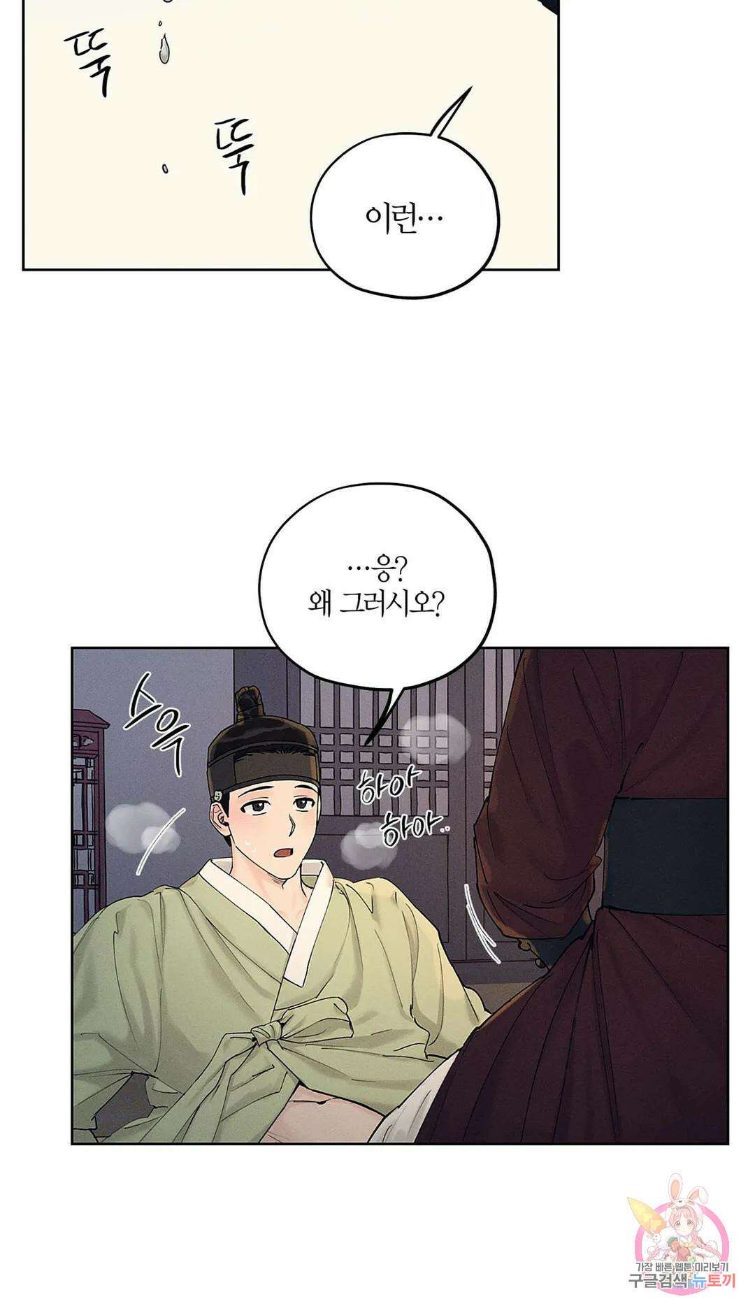 조선음구공방 15화 9
