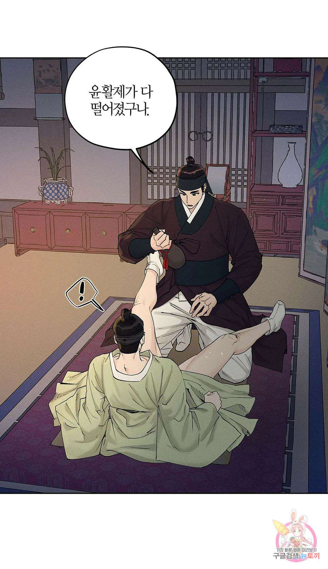 조선음구공방 15화 10