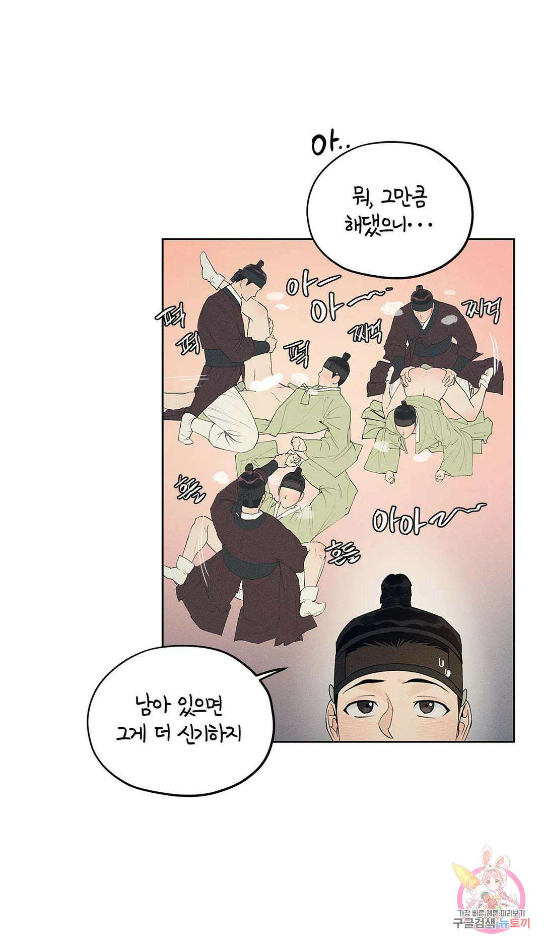 조선음구공방 15화 11