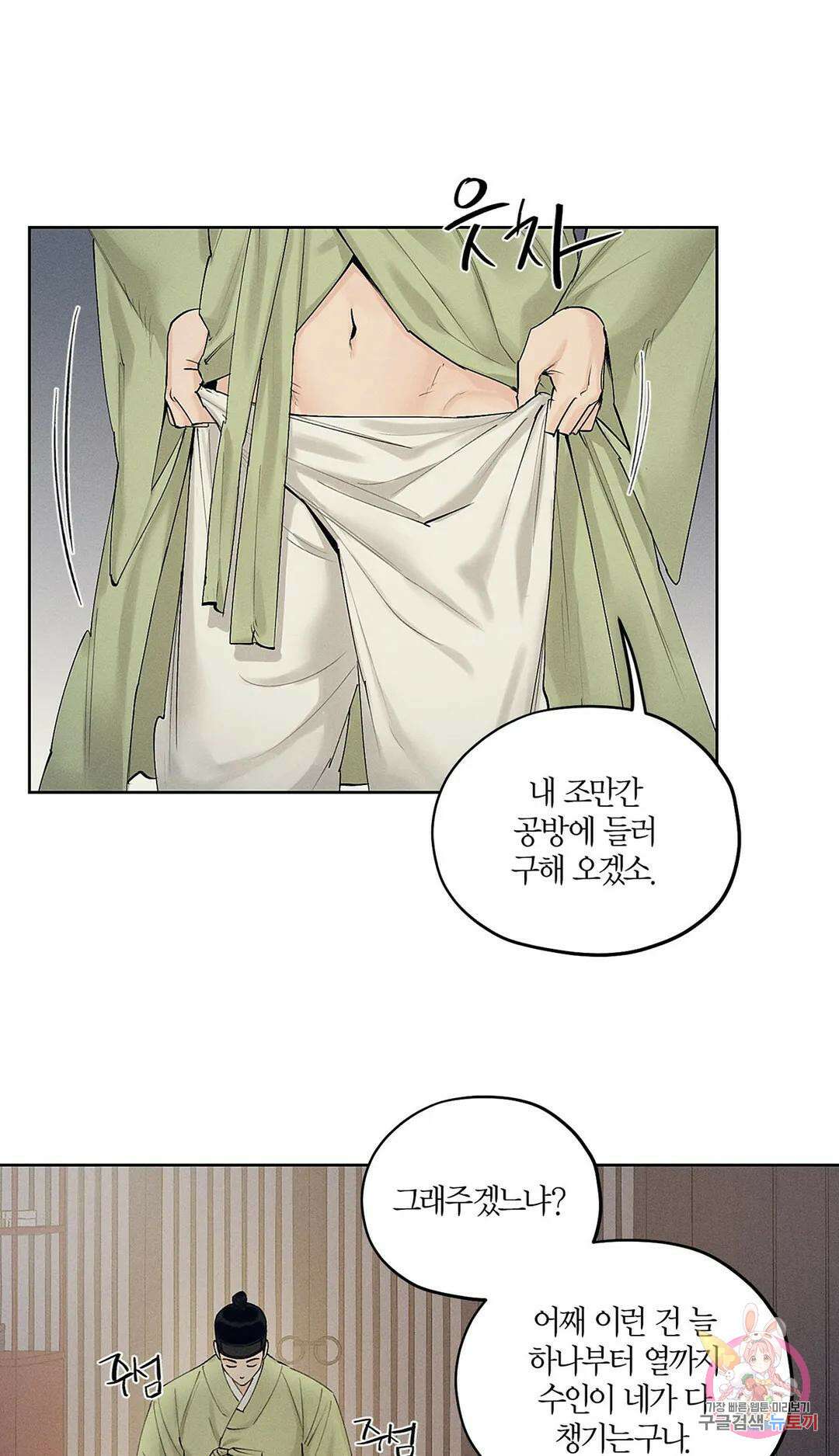 조선음구공방 15화 12