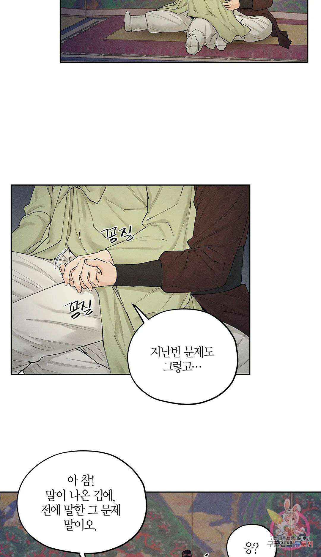 조선음구공방 15화 14