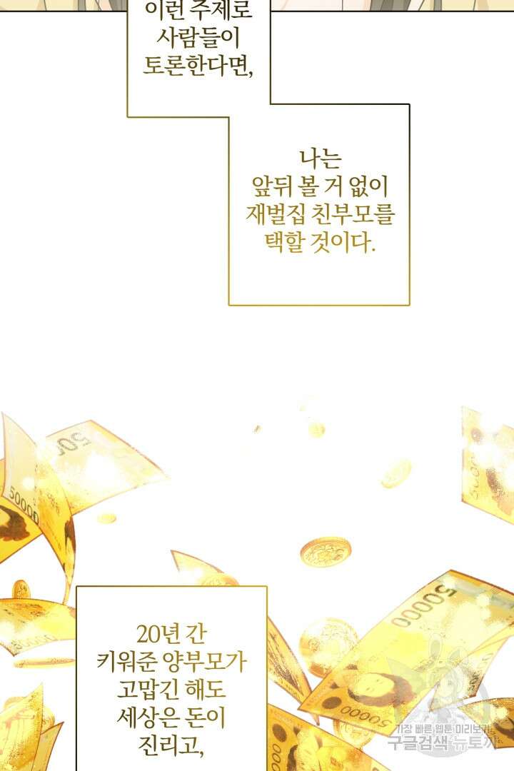 남주가 흑역사를 책임지라고 합니다 2화 3