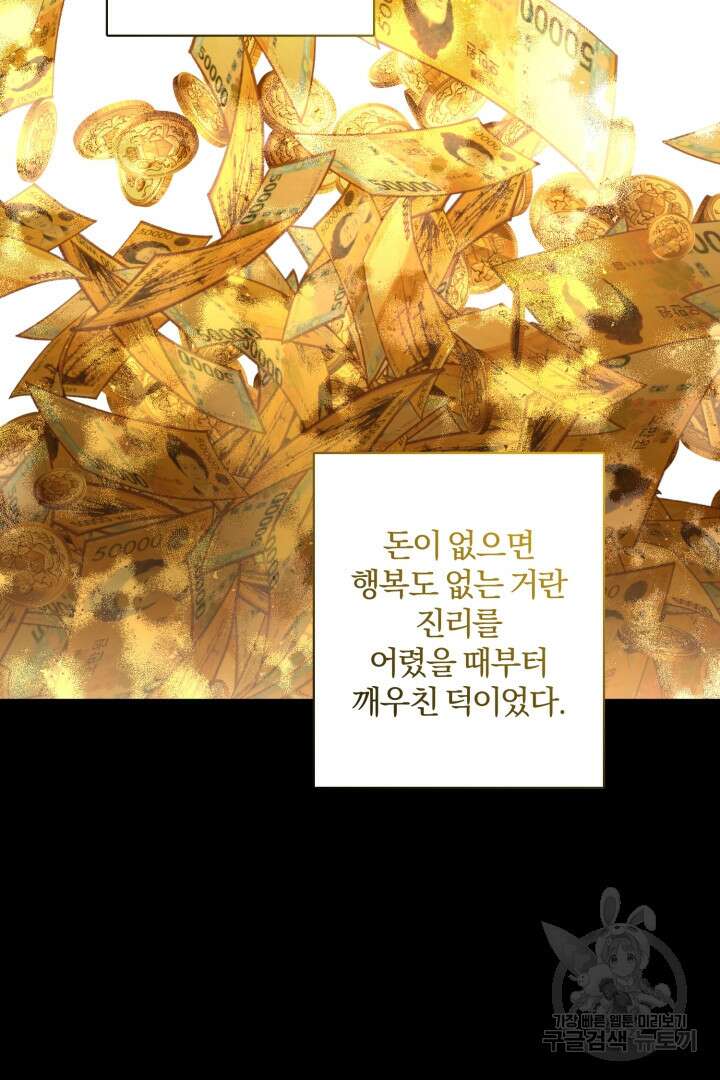 남주가 흑역사를 책임지라고 합니다 2화 4