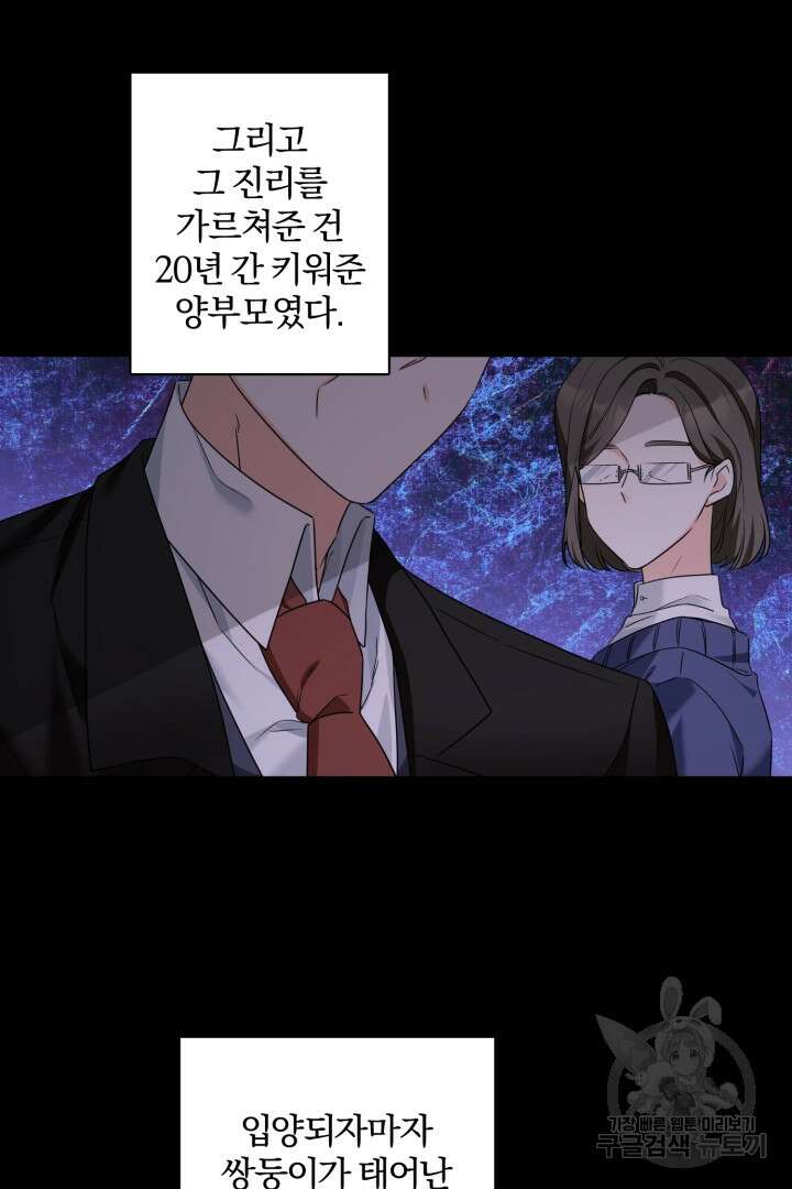 남주가 흑역사를 책임지라고 합니다 2화 5
