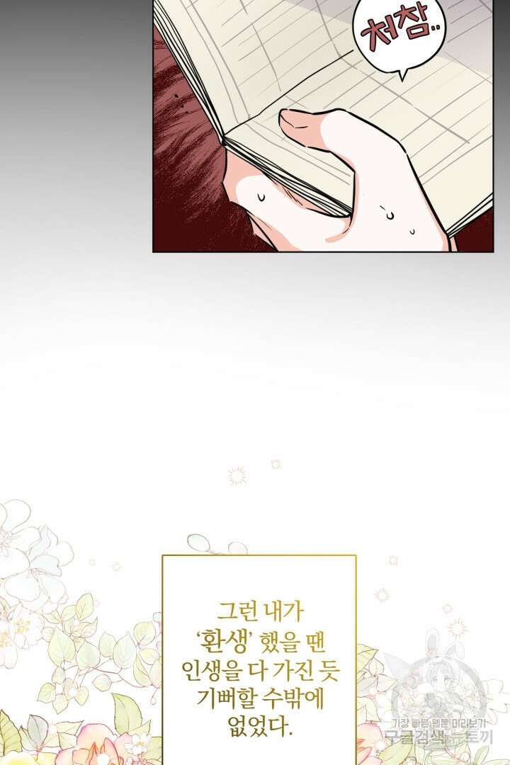 남주가 흑역사를 책임지라고 합니다 2화 8