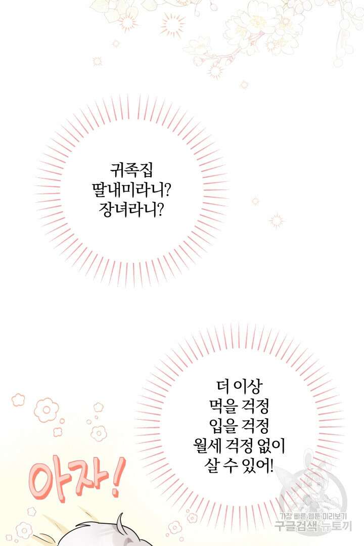 남주가 흑역사를 책임지라고 합니다 2화 10