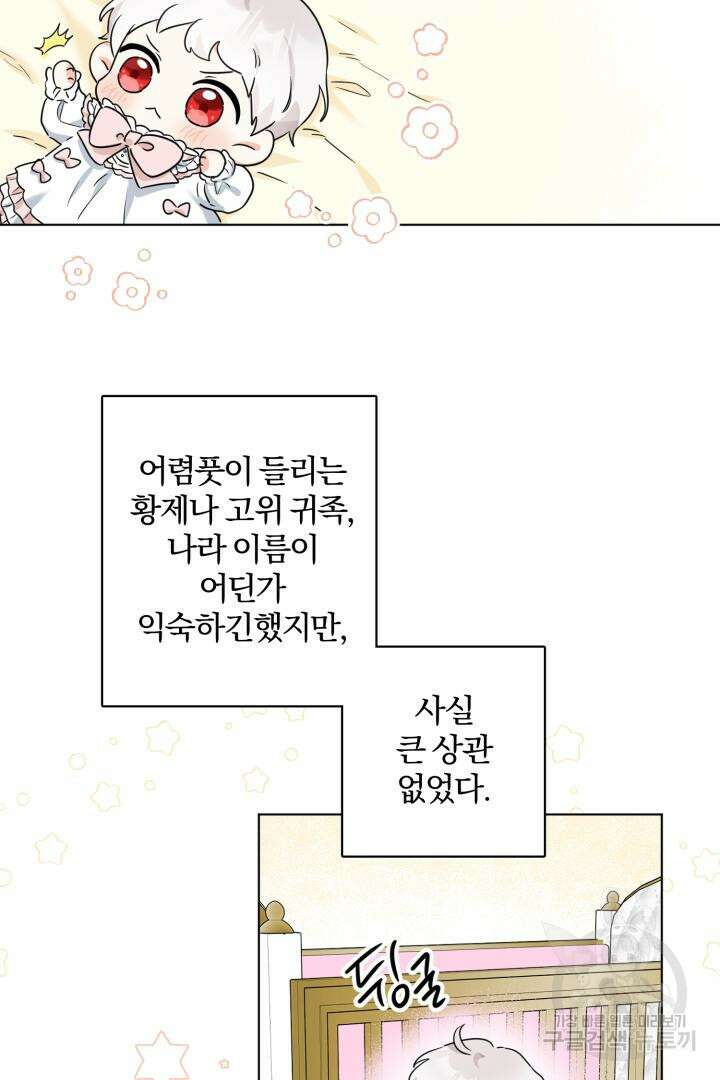 남주가 흑역사를 책임지라고 합니다 2화 11