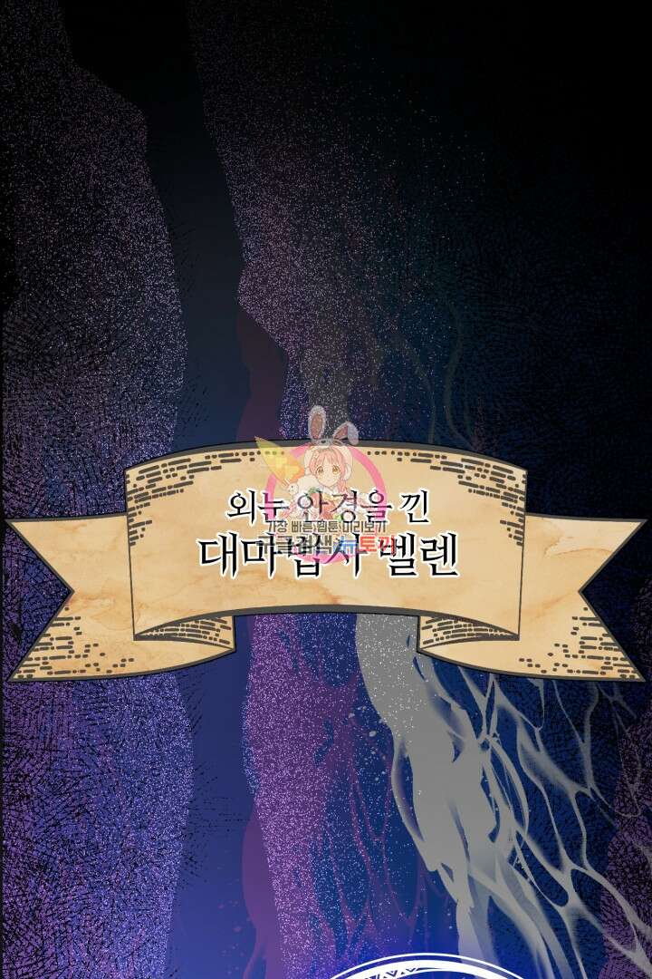 남주가 흑역사를 책임지라고 합니다 7화 1