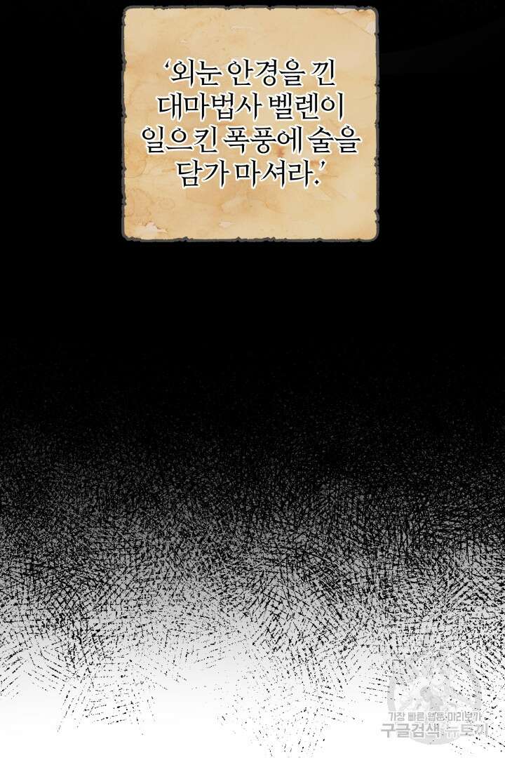 남주가 흑역사를 책임지라고 합니다 7화 5