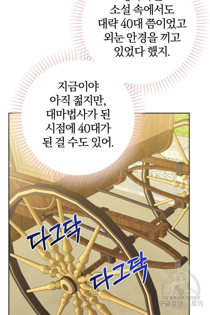 남주가 흑역사를 책임지라고 합니다 7화 8