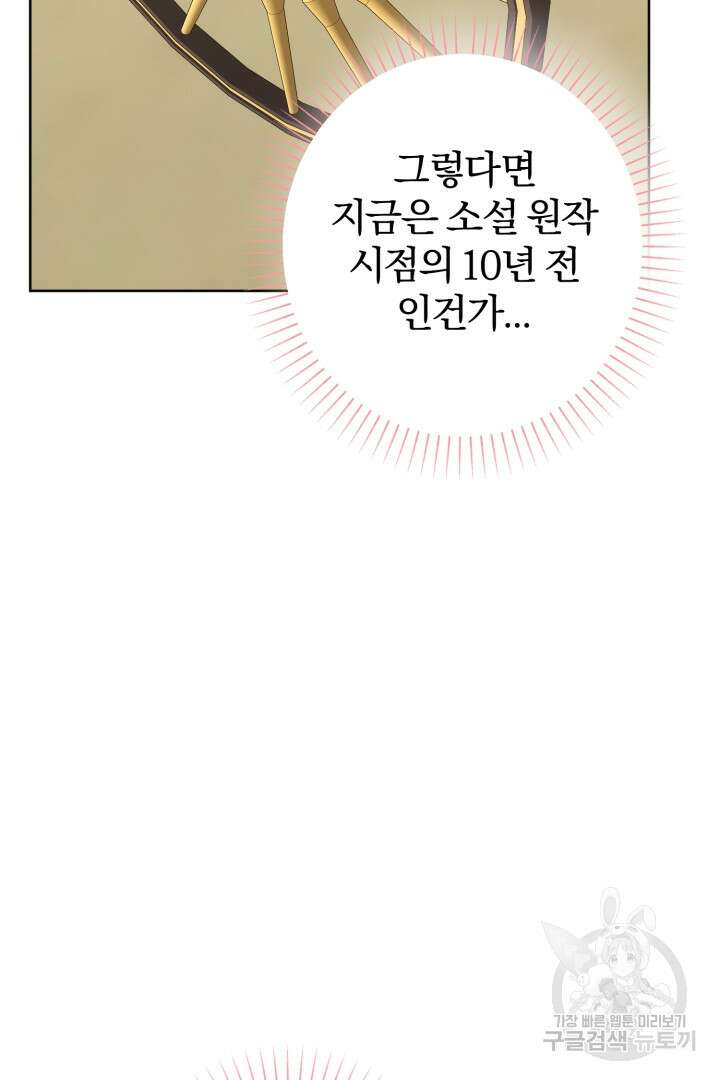 남주가 흑역사를 책임지라고 합니다 7화 9