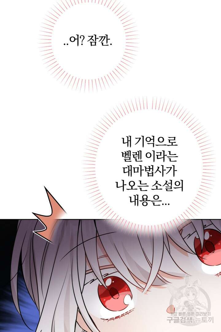 남주가 흑역사를 책임지라고 합니다 7화 10