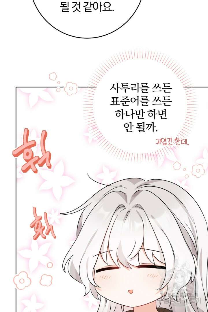 남주가 흑역사를 책임지라고 합니다 7화 15