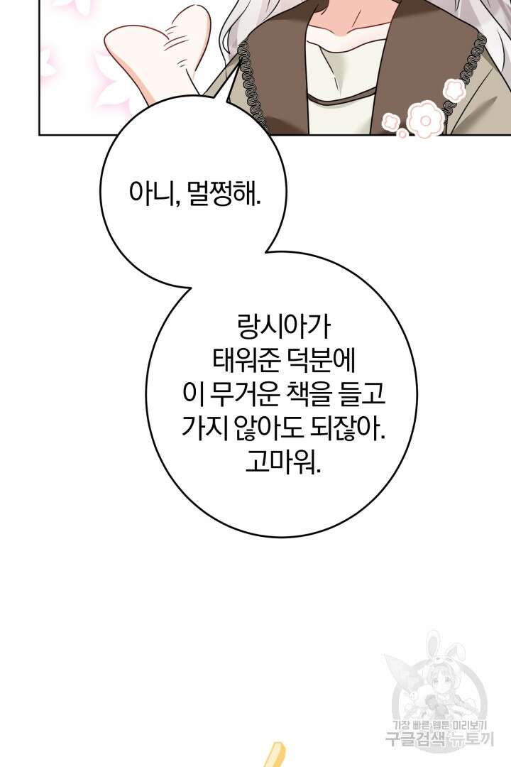 남주가 흑역사를 책임지라고 합니다 7화 16