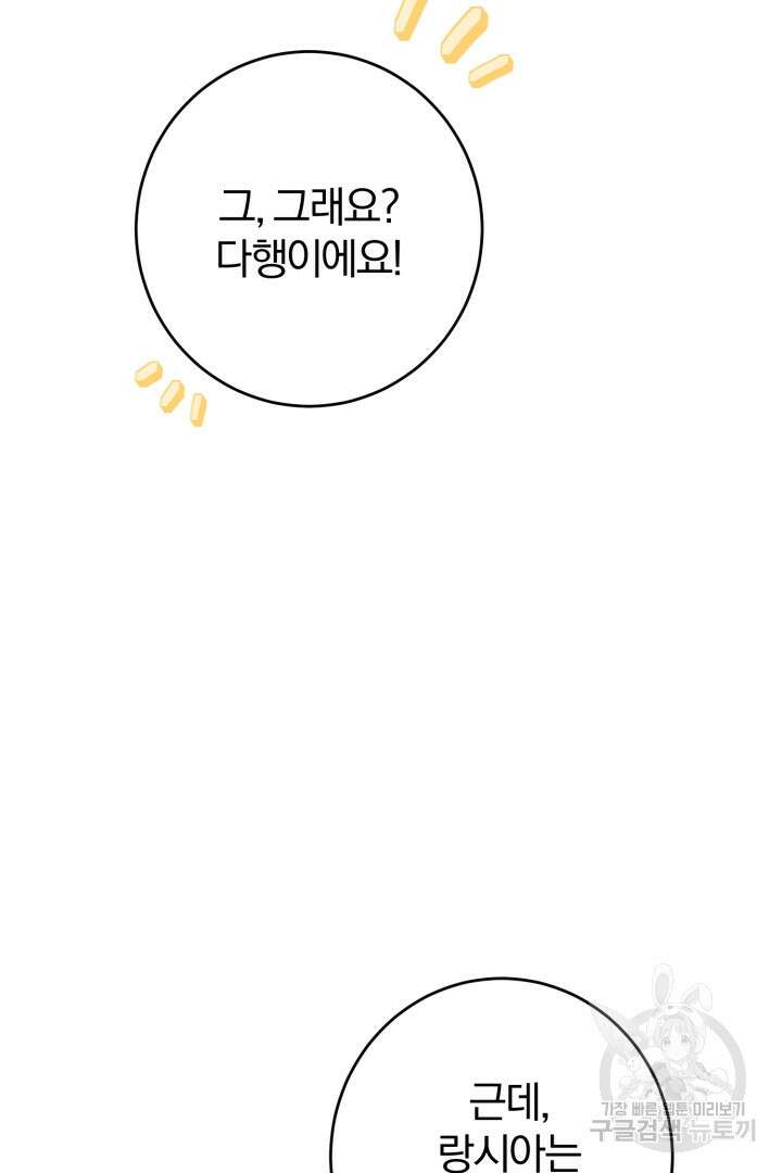 남주가 흑역사를 책임지라고 합니다 7화 17