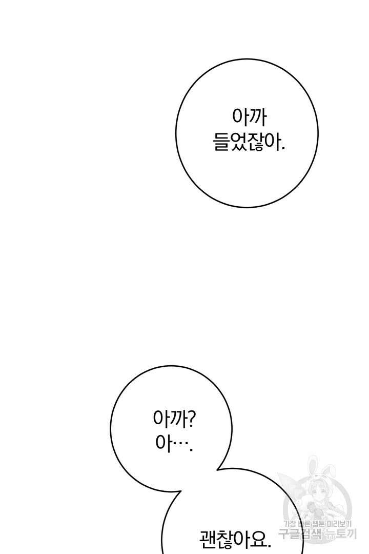 남주가 흑역사를 책임지라고 합니다 7화 19