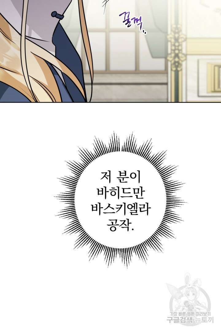 남주가 흑역사를 책임지라고 합니다 11화 7