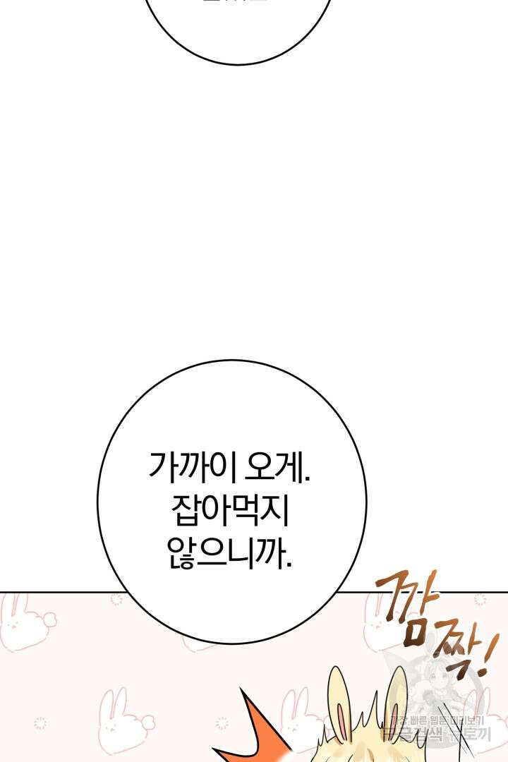 남주가 흑역사를 책임지라고 합니다 11화 9