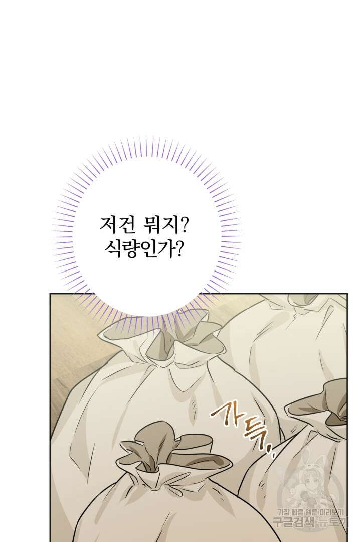 남주가 흑역사를 책임지라고 합니다 11화 13