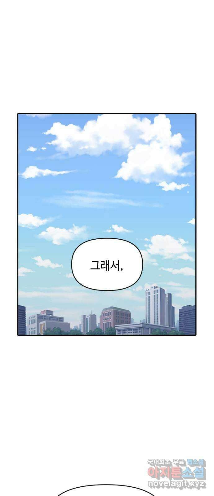 역주행! 72화 1