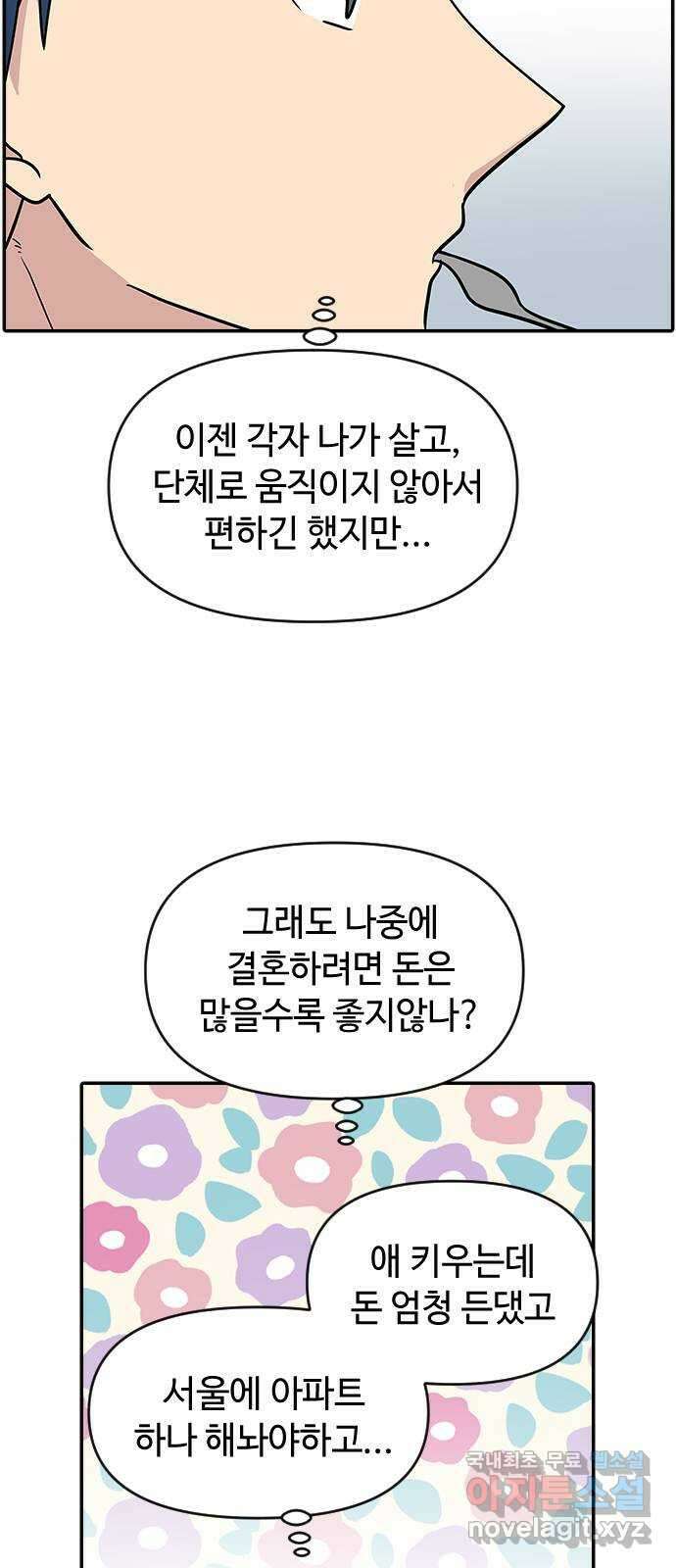 역주행! 72화 4