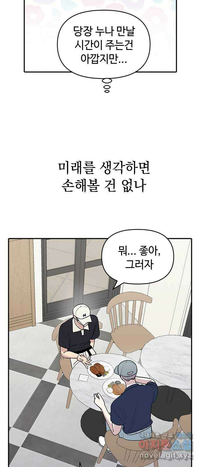 역주행! 72화 5