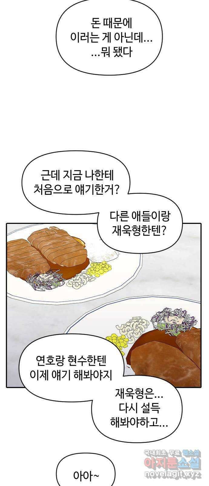 역주행! 72화 7