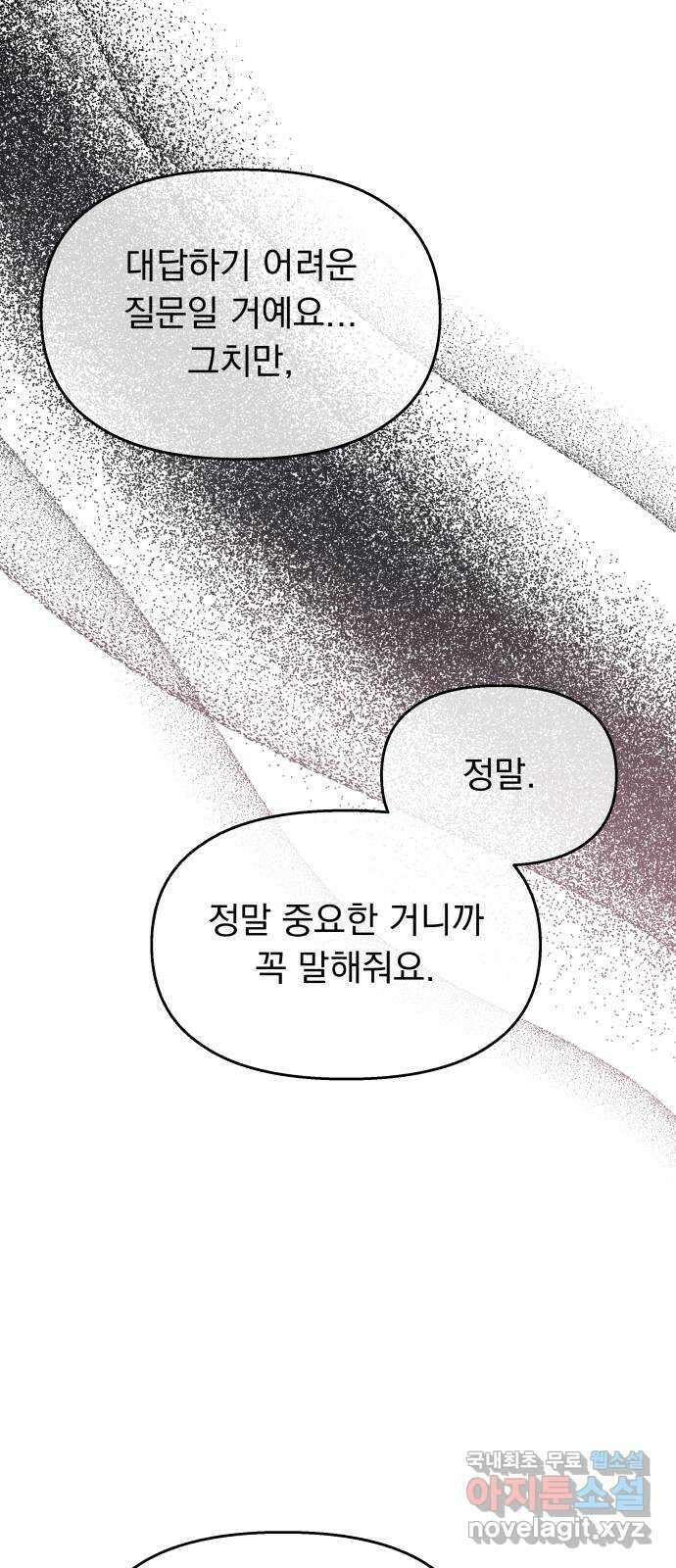 순정말고 순종 114화 2