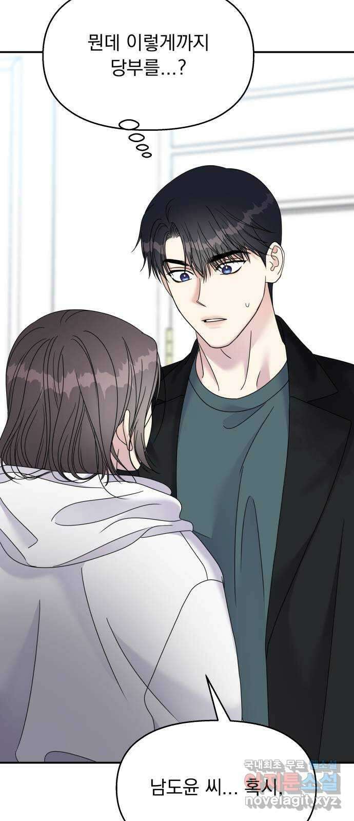 순정말고 순종 114화 3