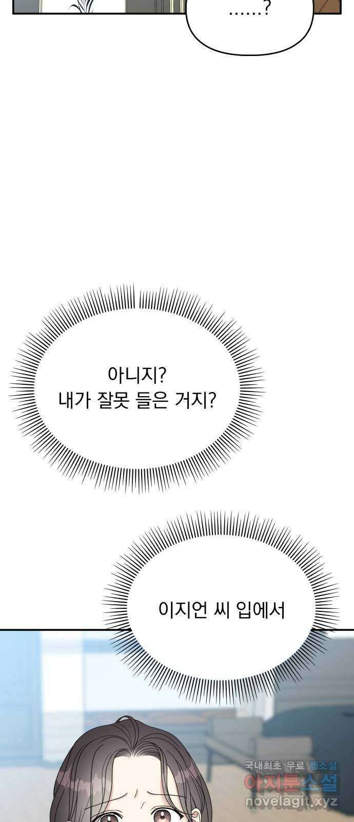 순정말고 순종 114화 6
