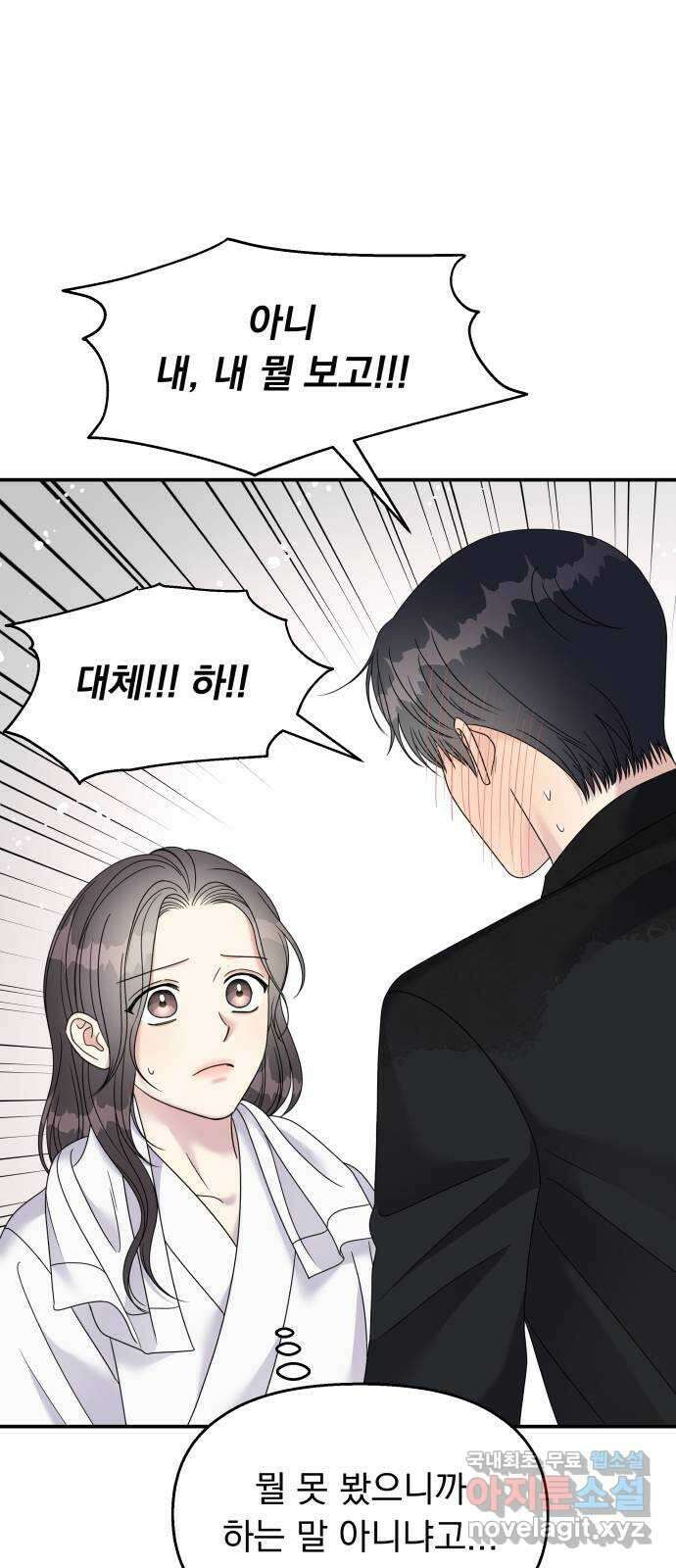 순정말고 순종 114화 9