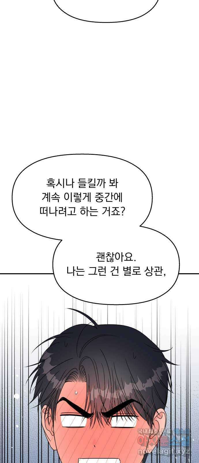 순정말고 순종 114화 10