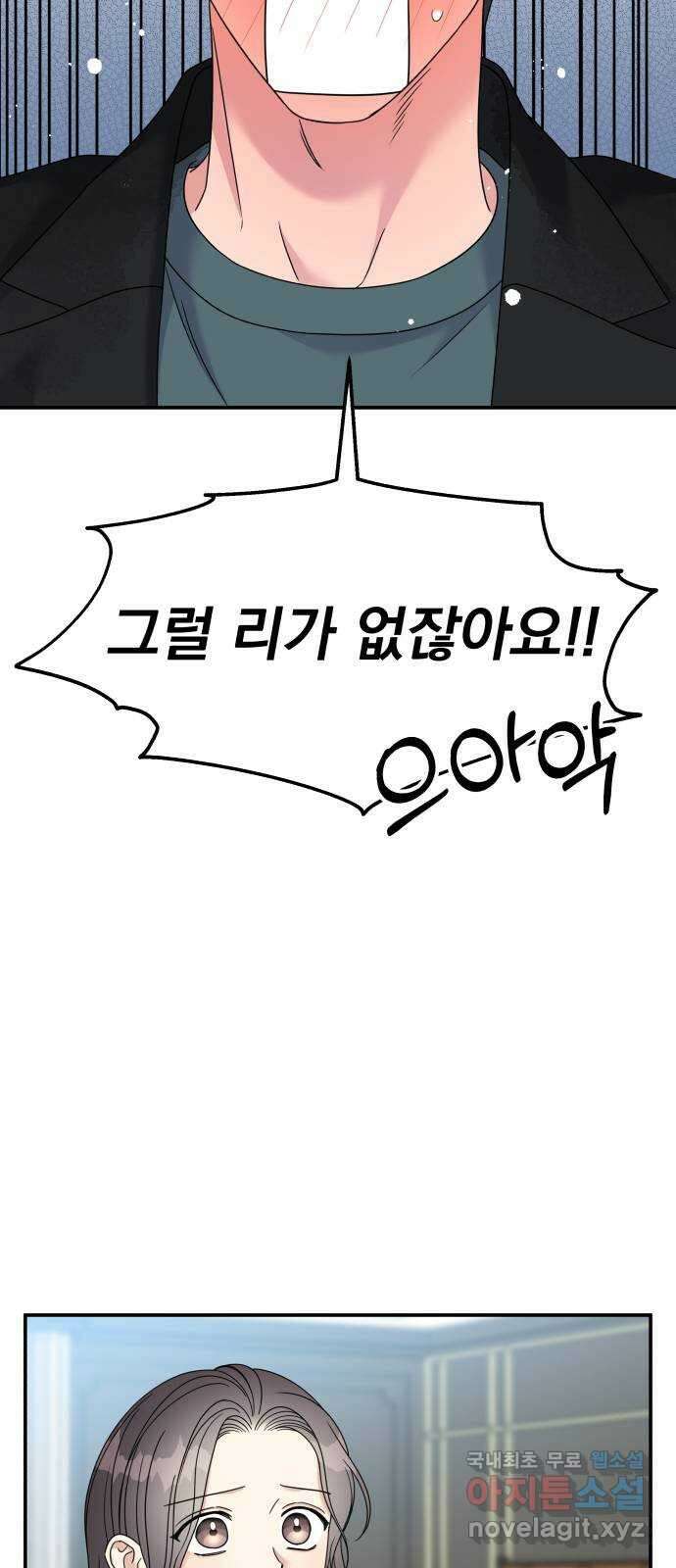 순정말고 순종 114화 11