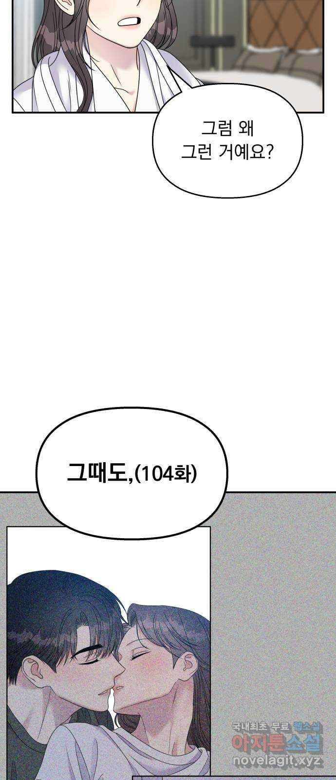 순정말고 순종 114화 12