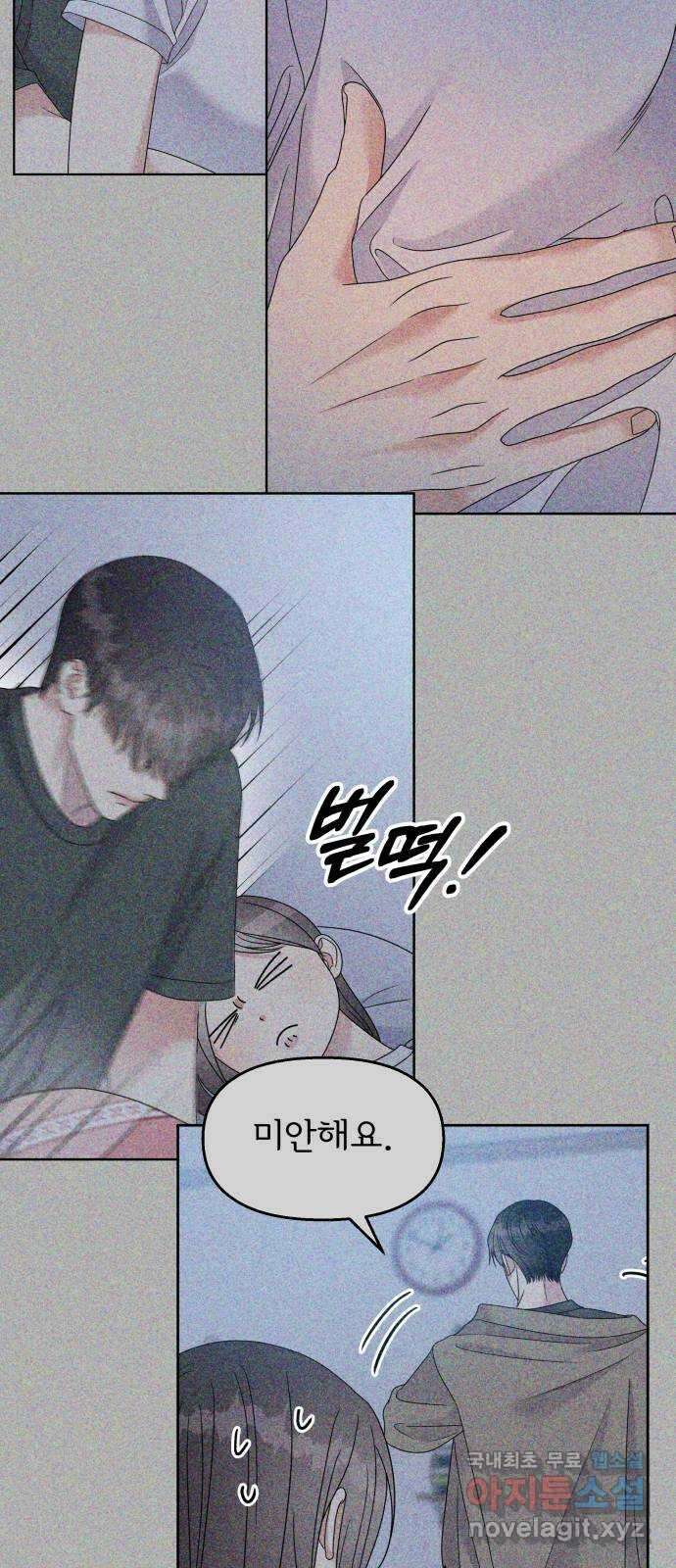 순정말고 순종 114화 13