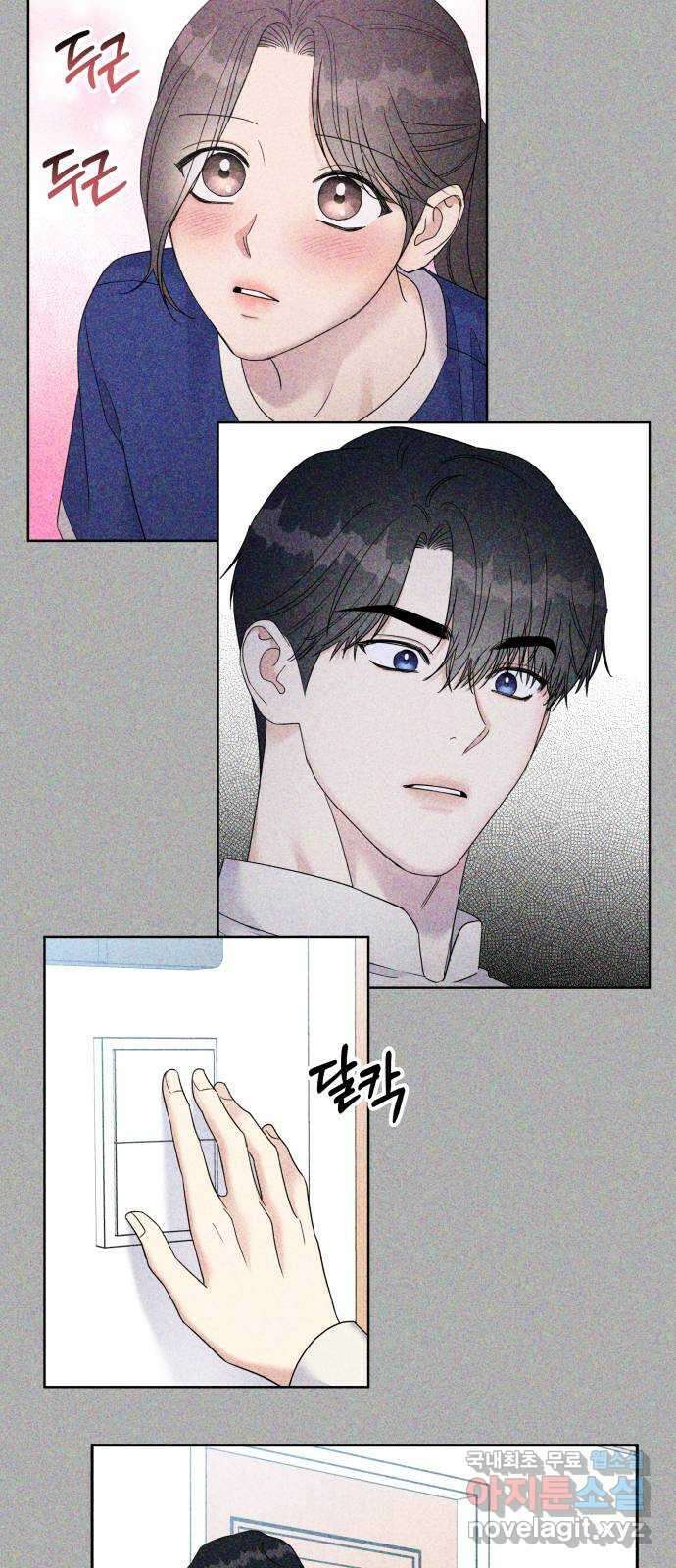 순정말고 순종 114화 15